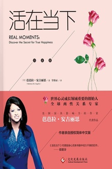 活在当下(白金版)