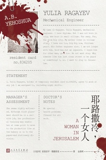 耶路撒冷,一个女人