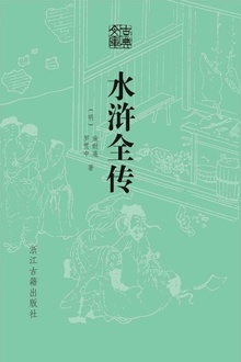 水浒全传