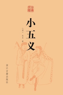 小五义