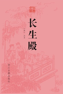 长生殿