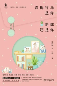青梅竹马是你,新郎还是你