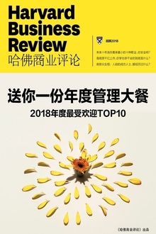 送你一份年度管理大餐:2018年度最受欢迎TOP10