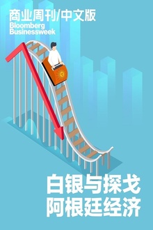 商业周刊/中文版:白银与探戈——阿根廷经济