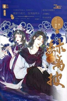 一两江湖之绿离披
