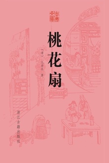 桃花扇