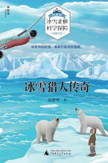 冰雪猎人传奇