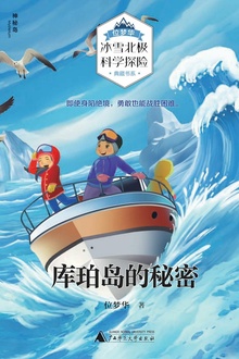 库珀岛的秘密