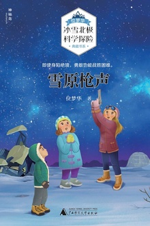 雪原枪声