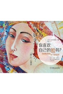 你喜欢自己的脸吗