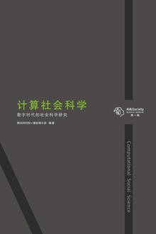 计算社会科学
