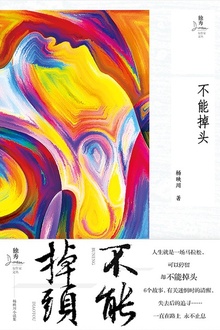 不能掉头