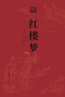 红楼梦(精装)