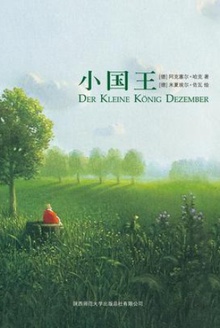 小国王