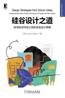 硅谷设计之道