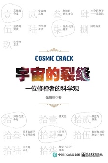 宇宙的裂缝