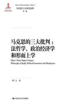 马克思的三大批判:法哲学、政治经济学和形而上学