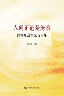 人间正道是沧桑