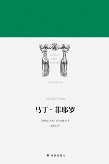 马丁·菲耶罗