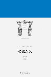熙德之歌