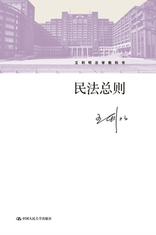 民法总则