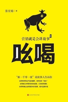 吆喝:营销就是会讲故事