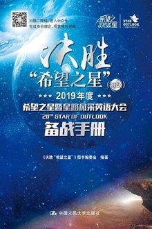 决胜“希望之星”(初级)