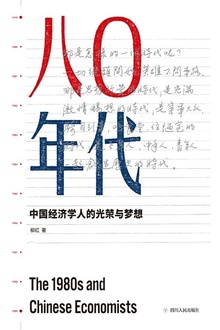 八〇年代(增订本)