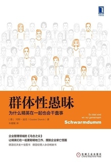 群体性愚昧