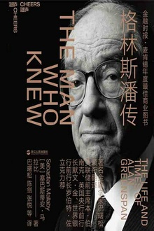 格林斯潘传