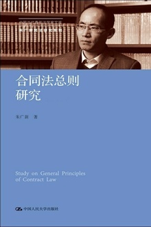 合同法总则研究(全2册)