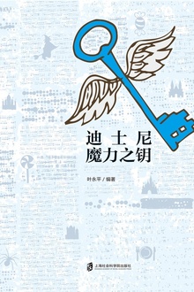 迪士尼魔力之钥