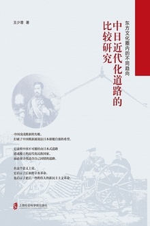 东方文化圈内的不同趋向
