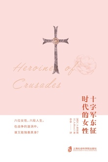 十字军东征时代的女性