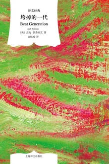 垮掉的一代