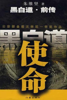 使命