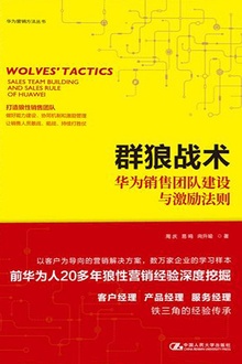 群狼战术