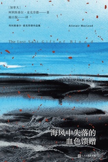 海风中失落的血色馈赠(典藏版)