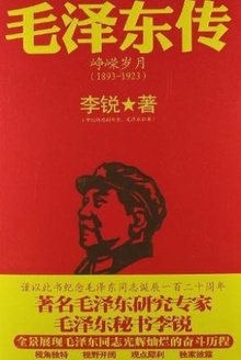 毛泽东传