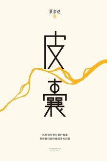 皮囊(2019)