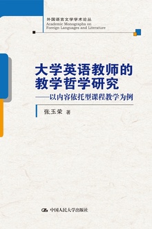 大学英语教师的教学哲学研究——以内容依托型课程教学为例