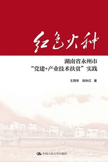 红色火种