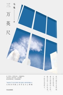 三万英尺