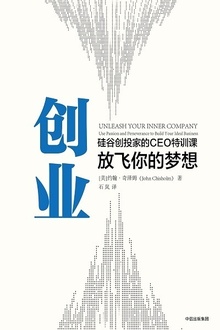 创业:放飞你的梦想