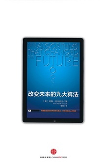改变未来的九大算法