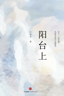 阳台上