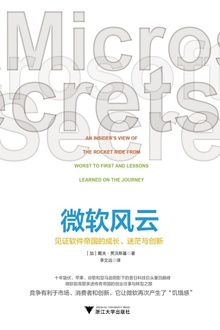 微软风云:见证软件帝国的成长、迷茫与创新