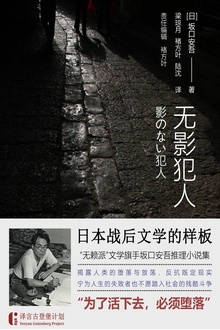 无影犯人
