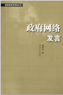 政府形象传播