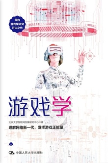 游戏学